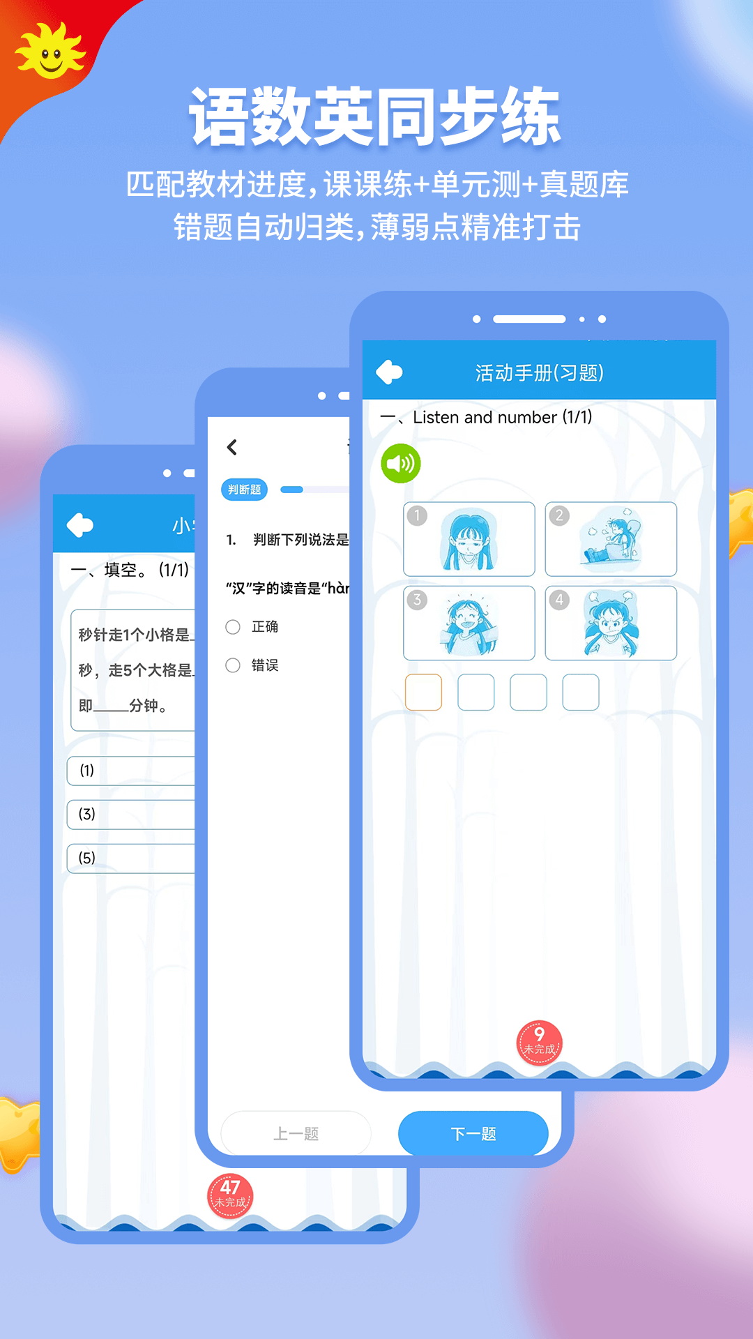 同步学小学英语