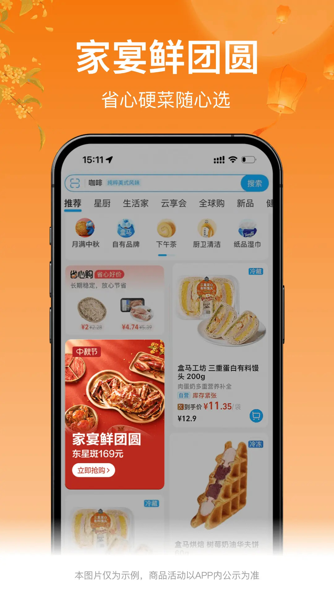 盒马鲜生
