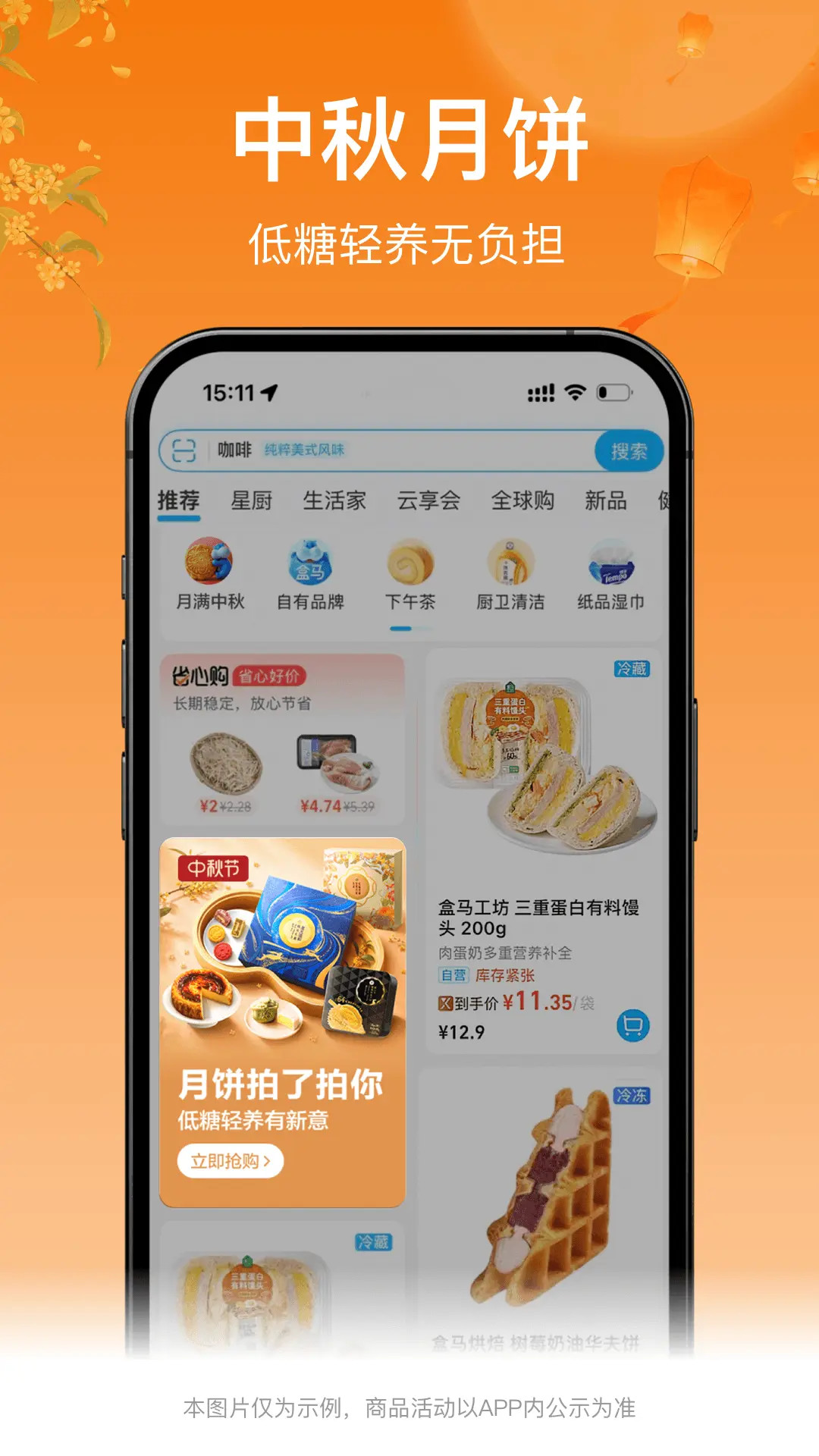 盒马鲜生