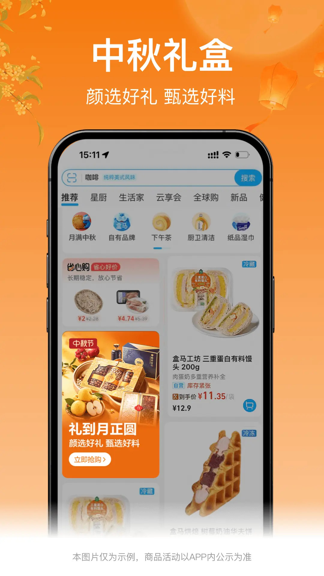 盒马鲜生