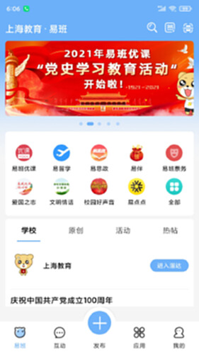 易班电脑版截图0