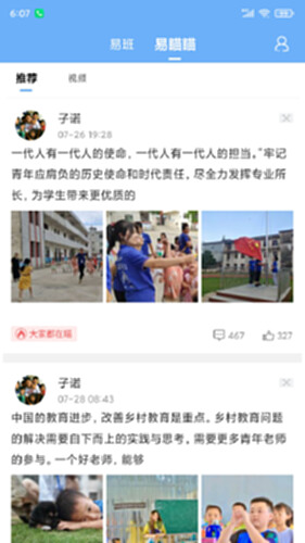 易班电脑版截图1