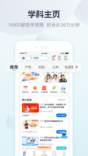 呗呗医生截图0