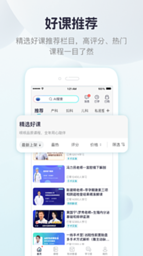 呗呗医生截图3
