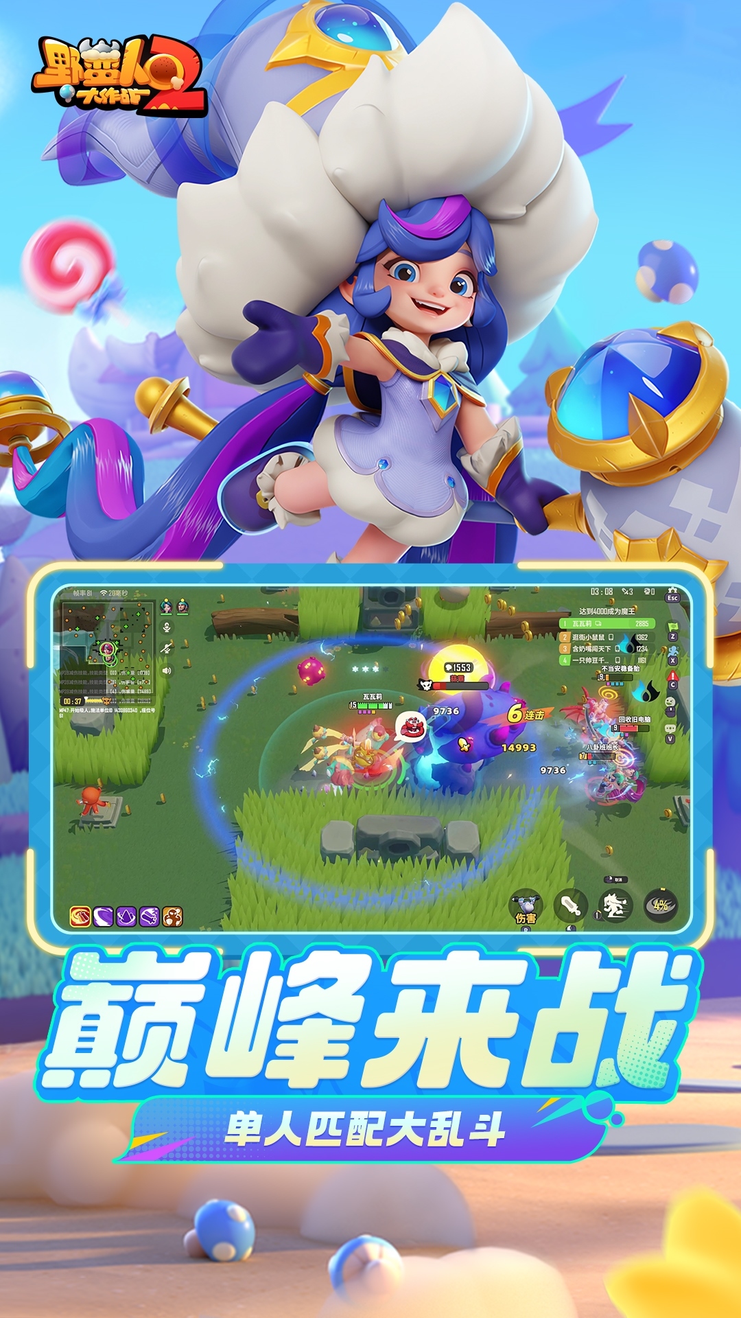 野蛮人大作战2