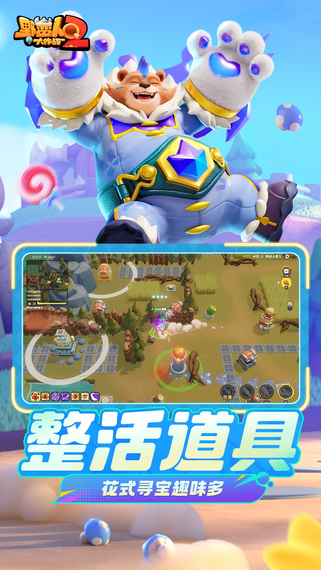 野蛮人大作战2