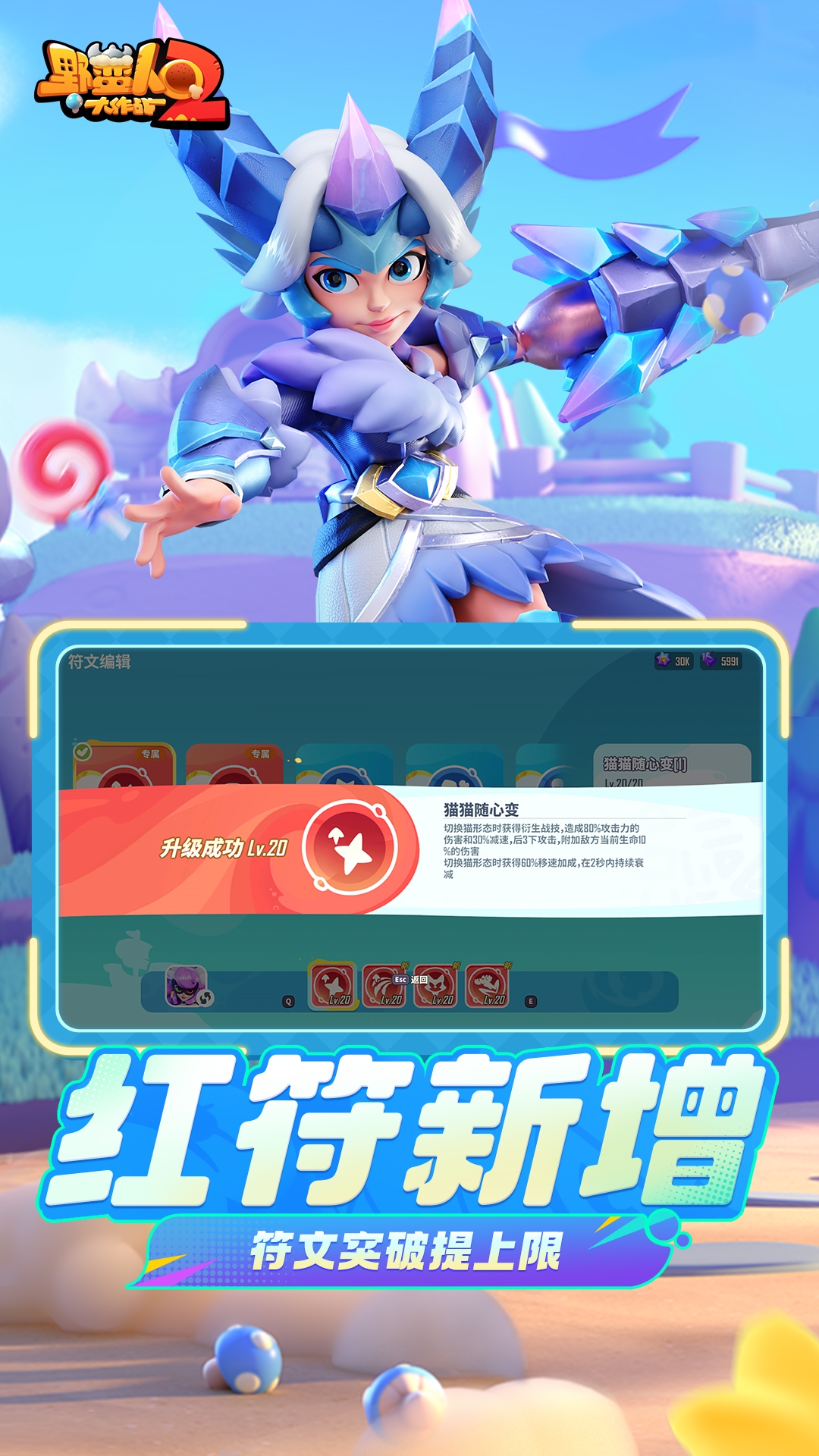 野蛮人大作战2