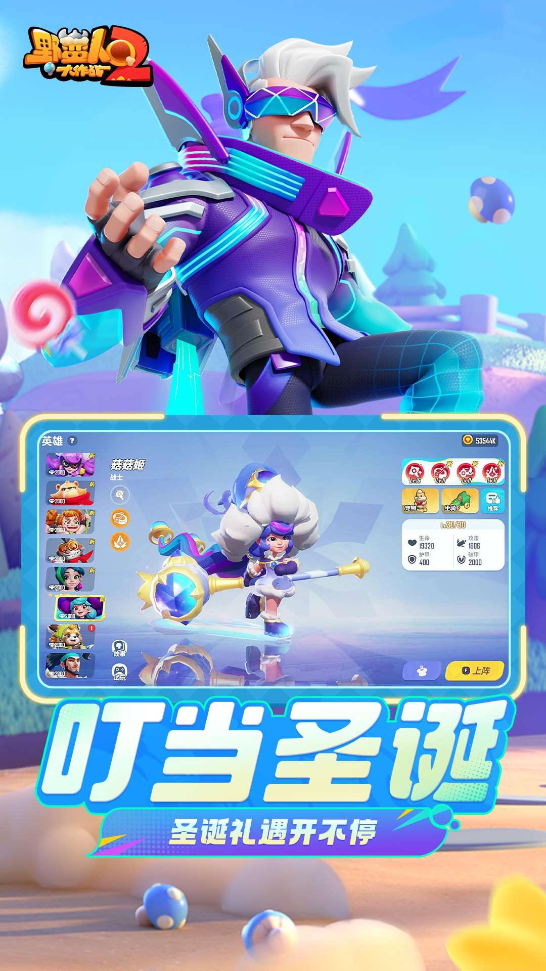 野蛮人大作战2