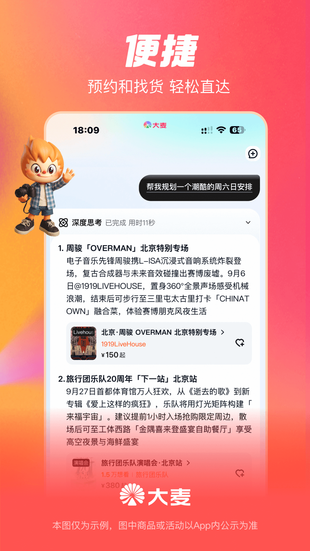 大麦票务