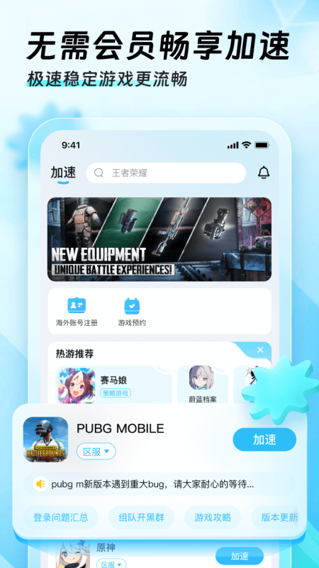 迅猛兔加速器电脑版