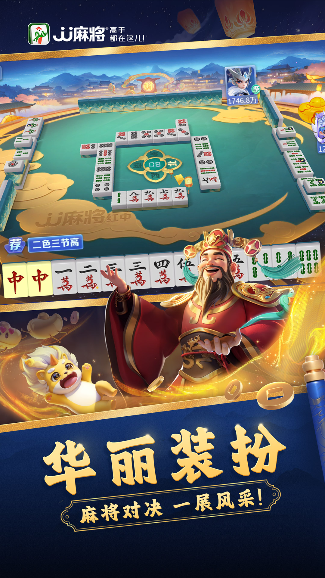 JJ麻将