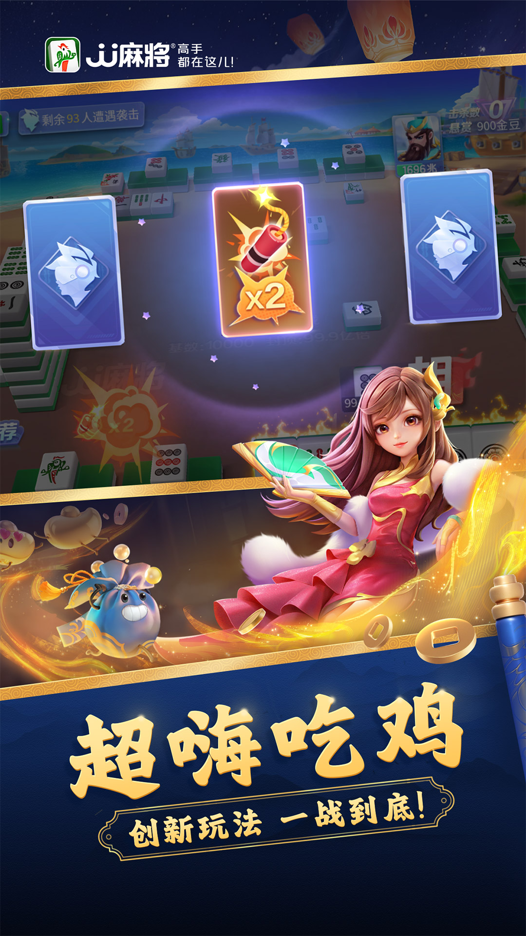 JJ麻将