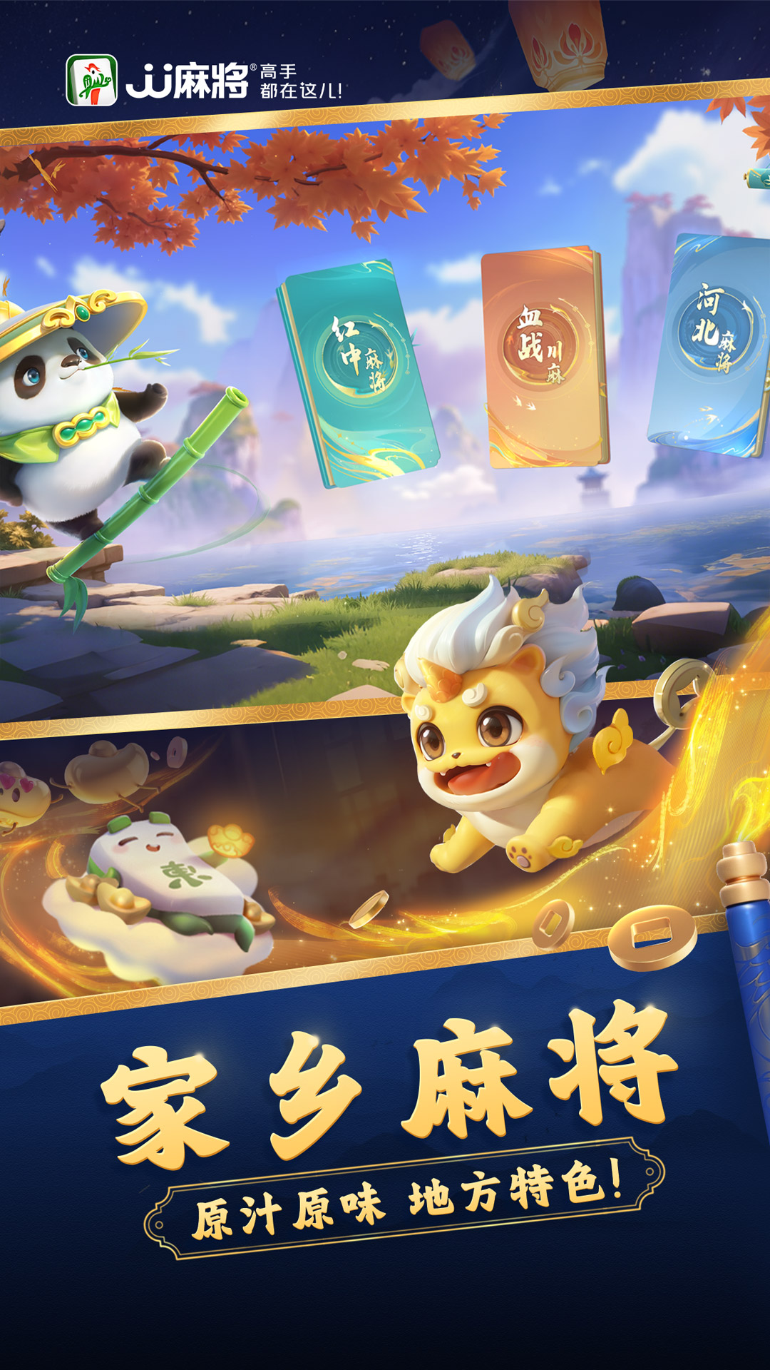 JJ麻将