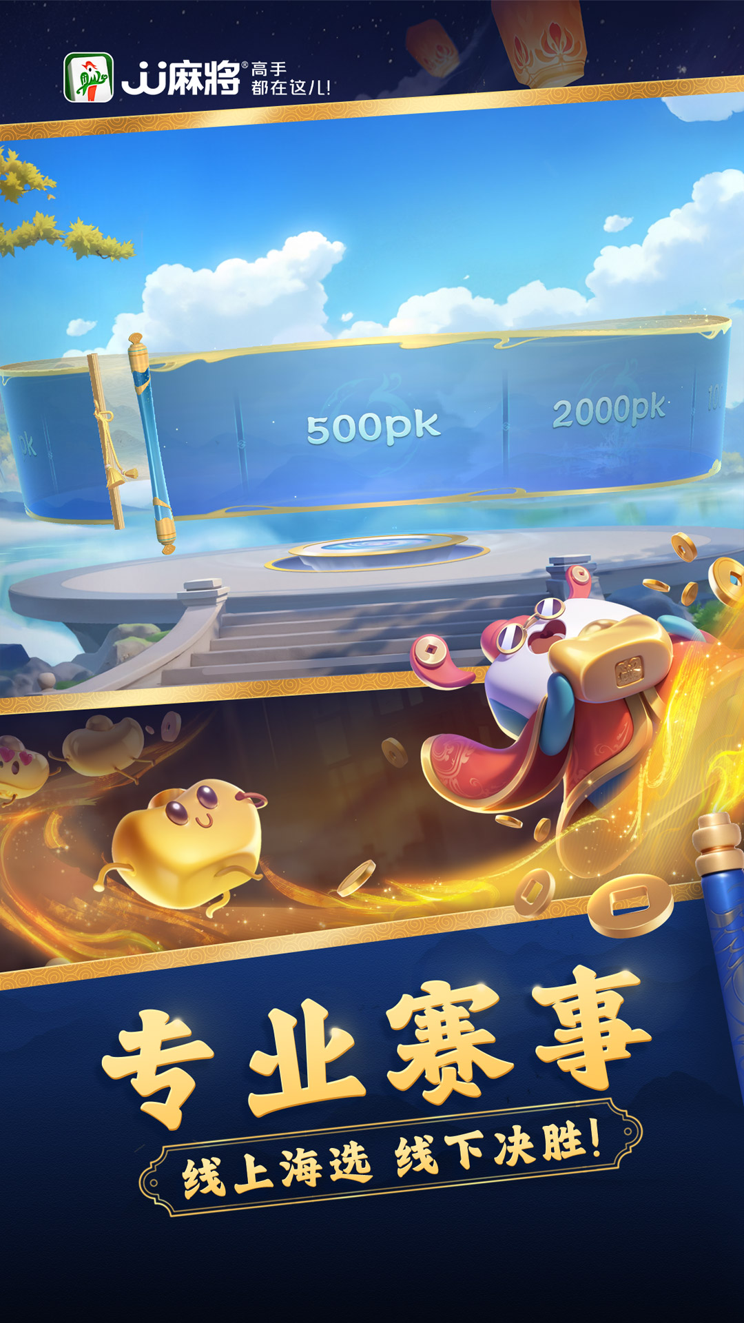 JJ麻将