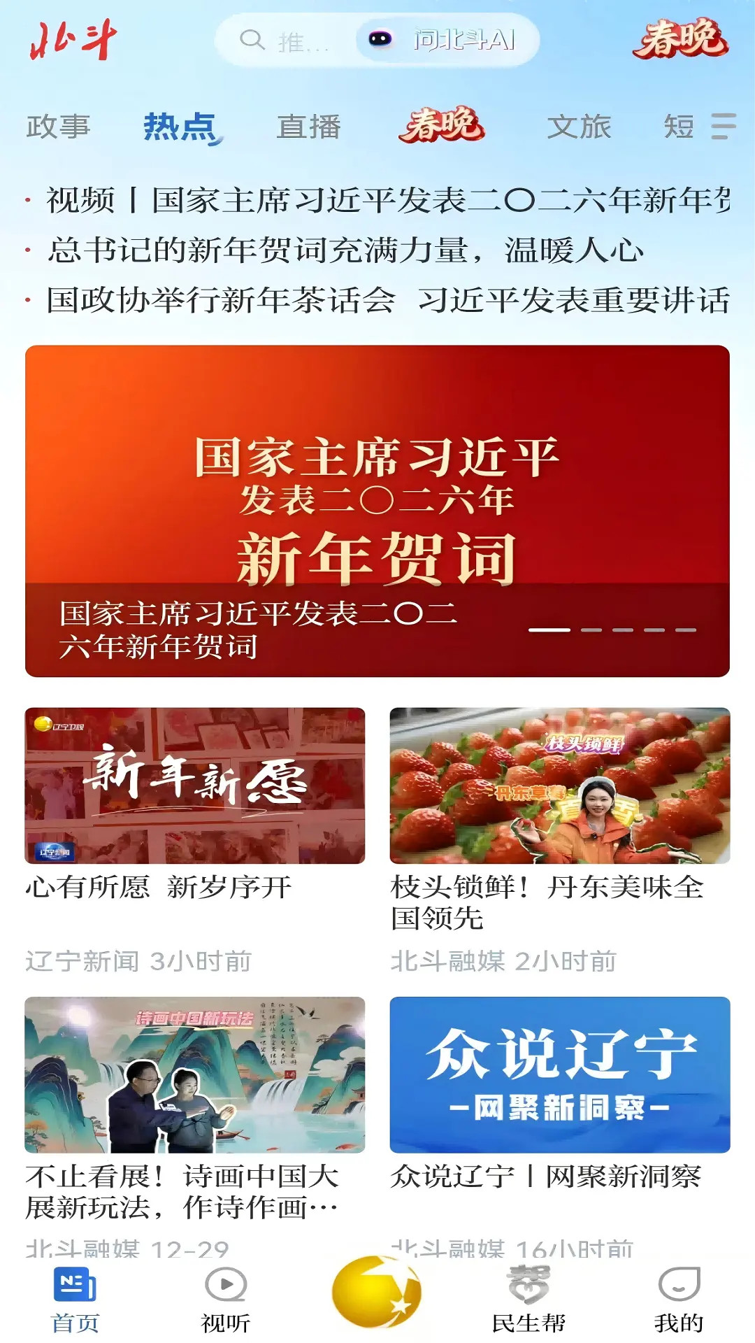 北斗融媒