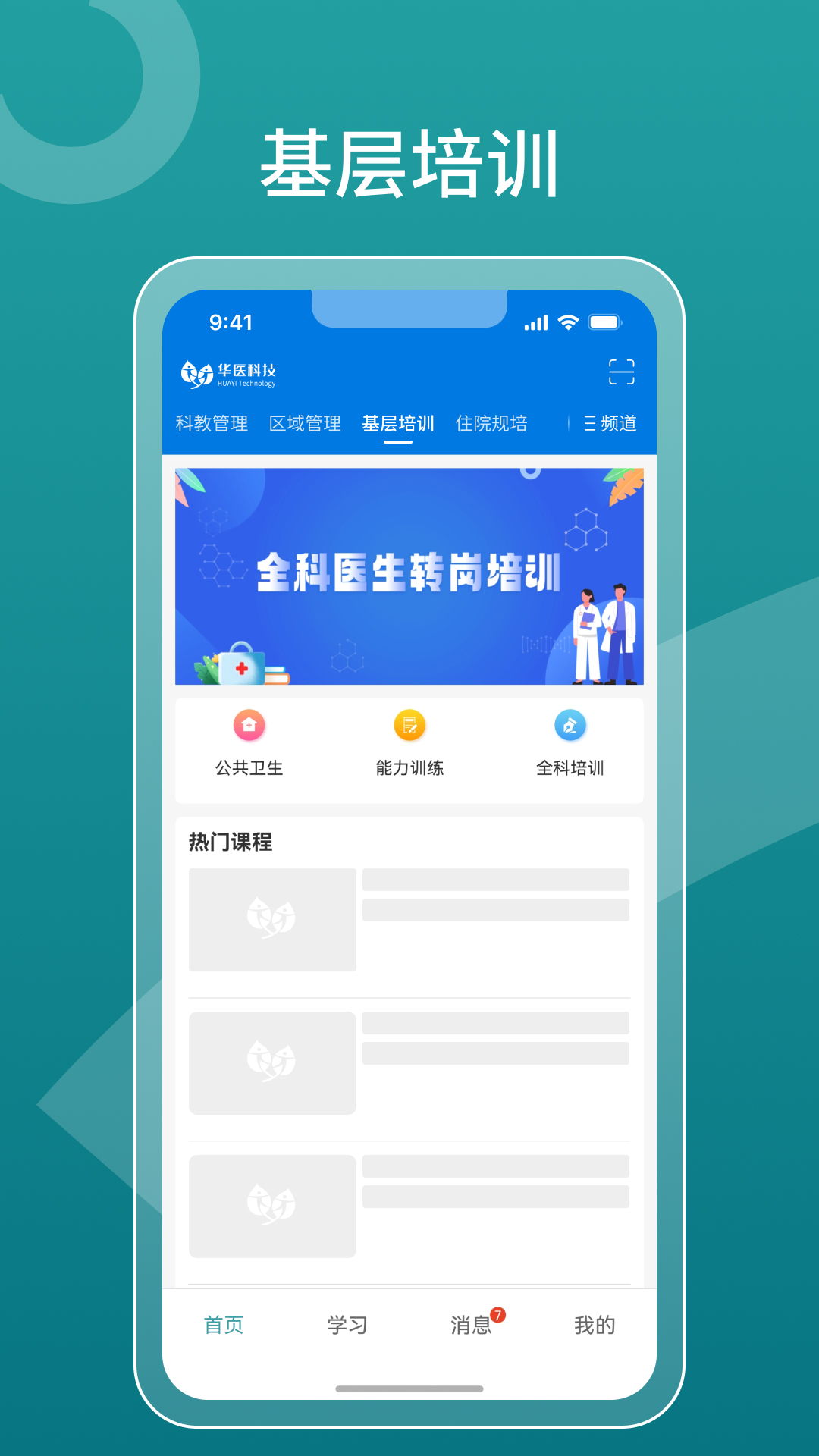 华医网