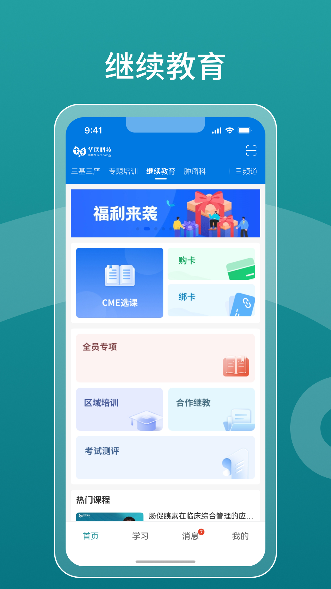 华医网