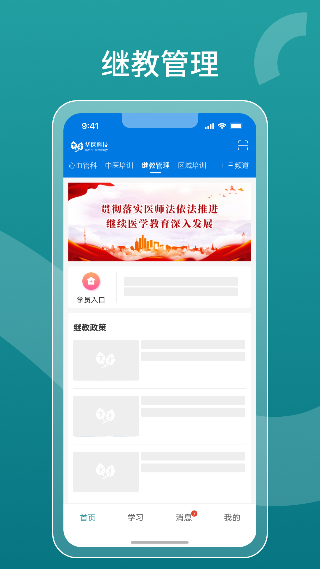 华医网