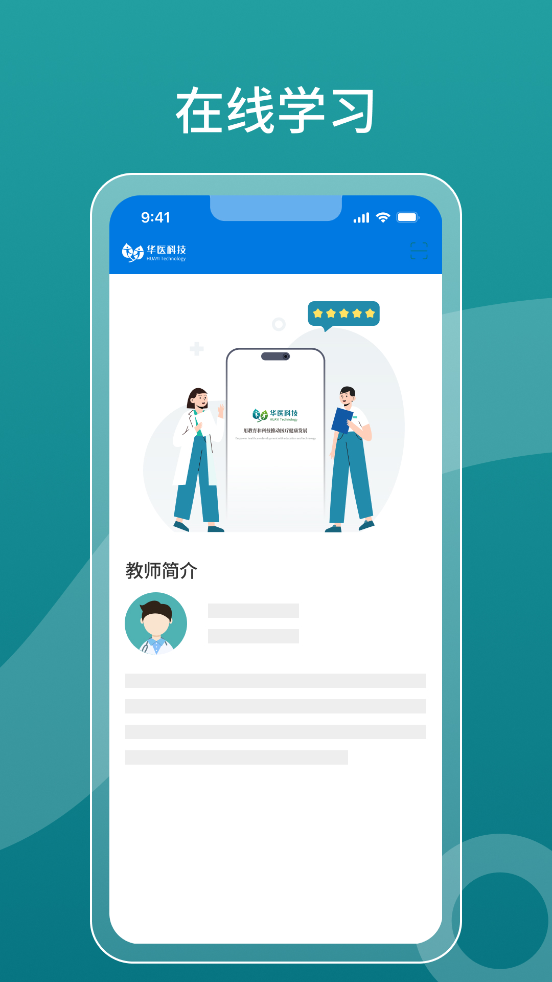 华医网