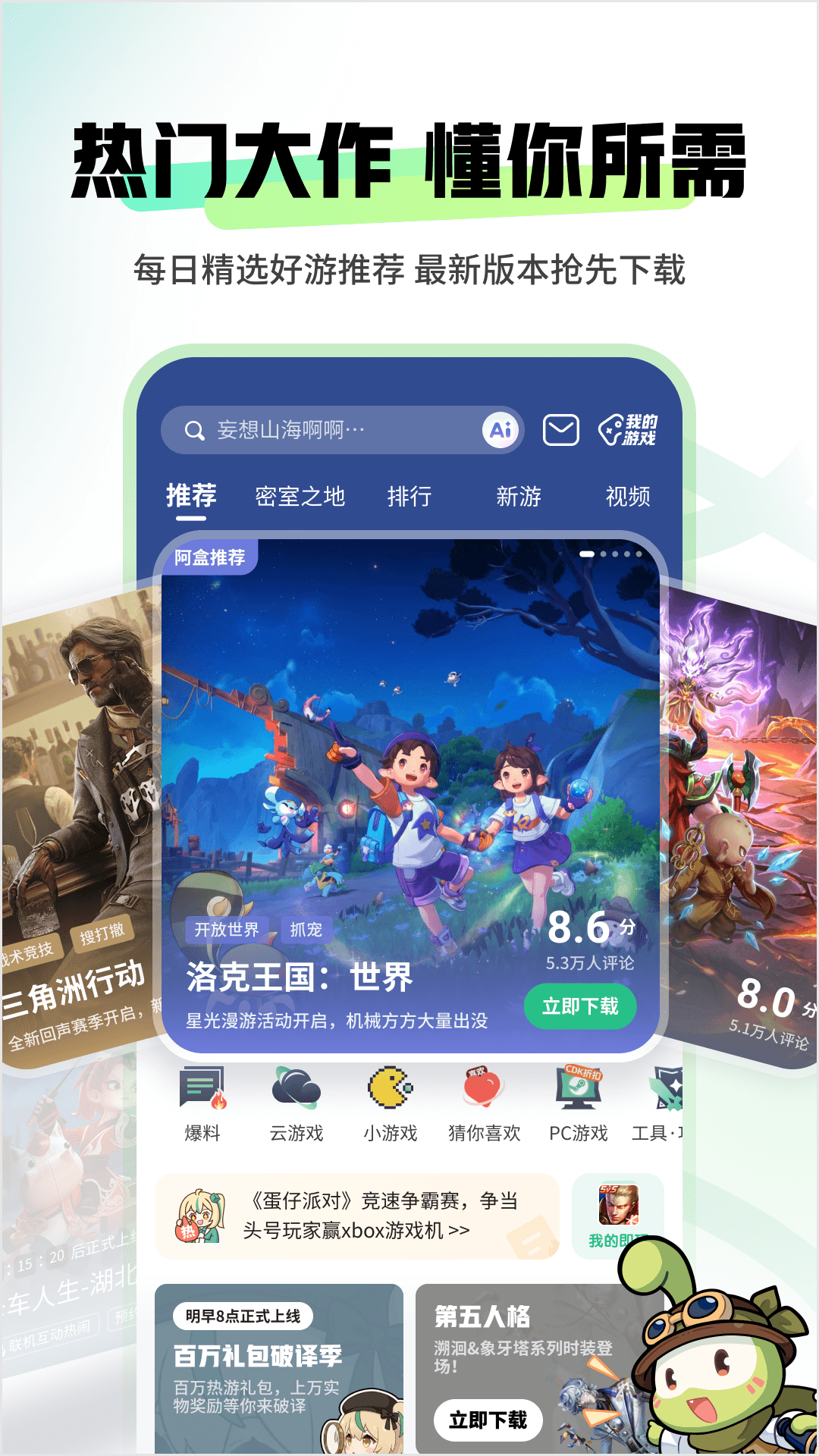 4399游戏盒