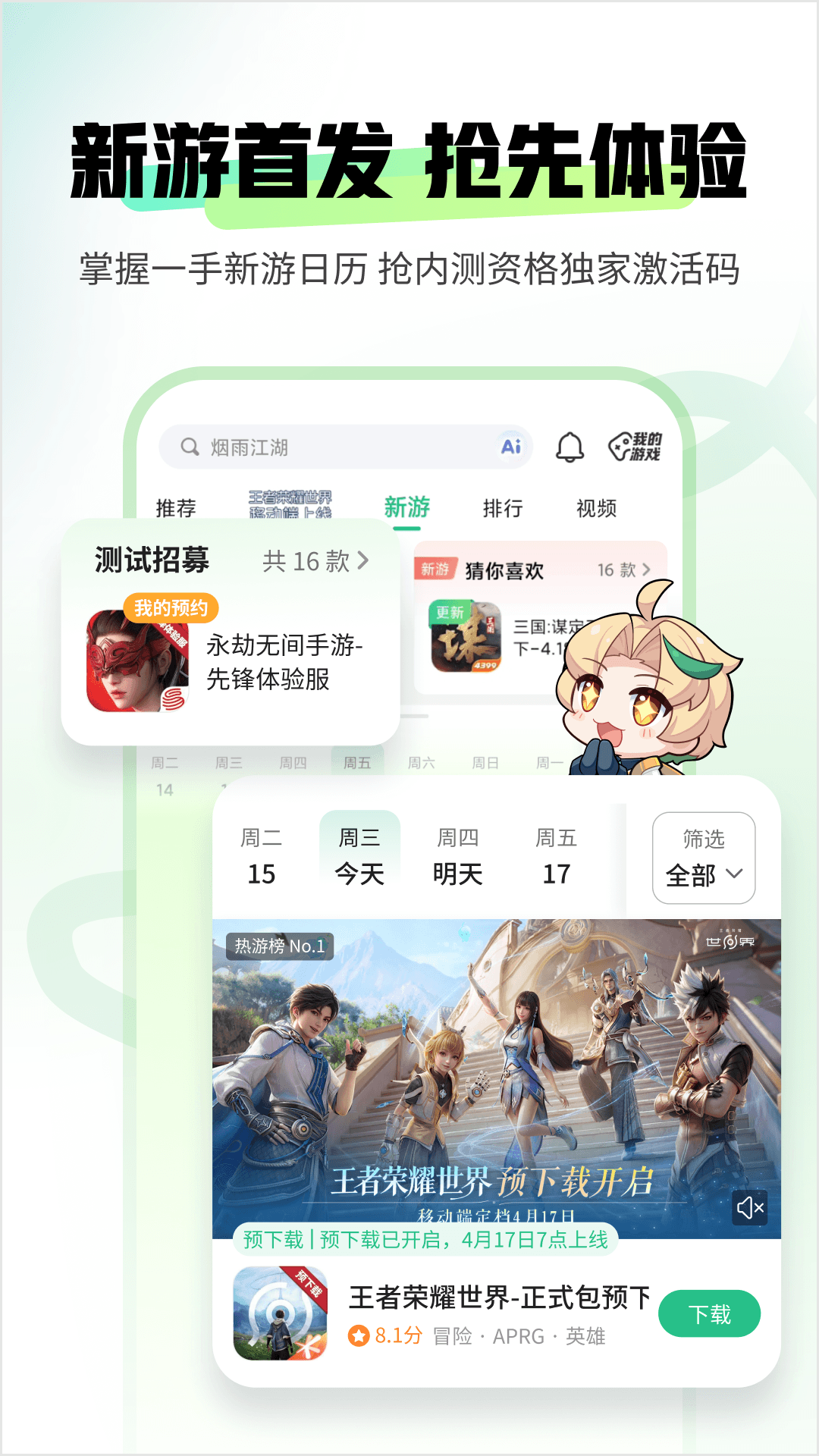 4399游戏盒