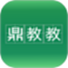 鼎教教