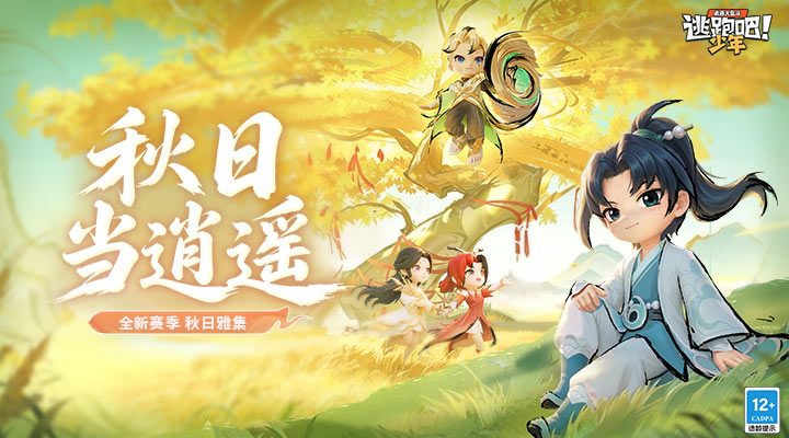 逃跑吧少年