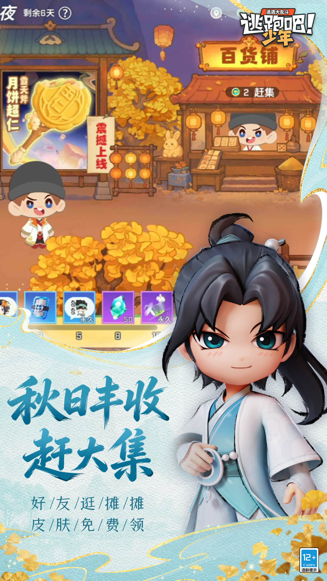 逃跑吧少年