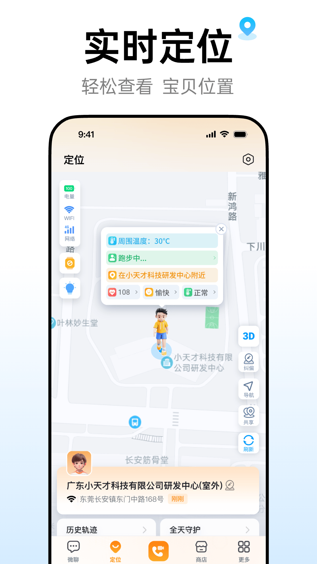 小天才