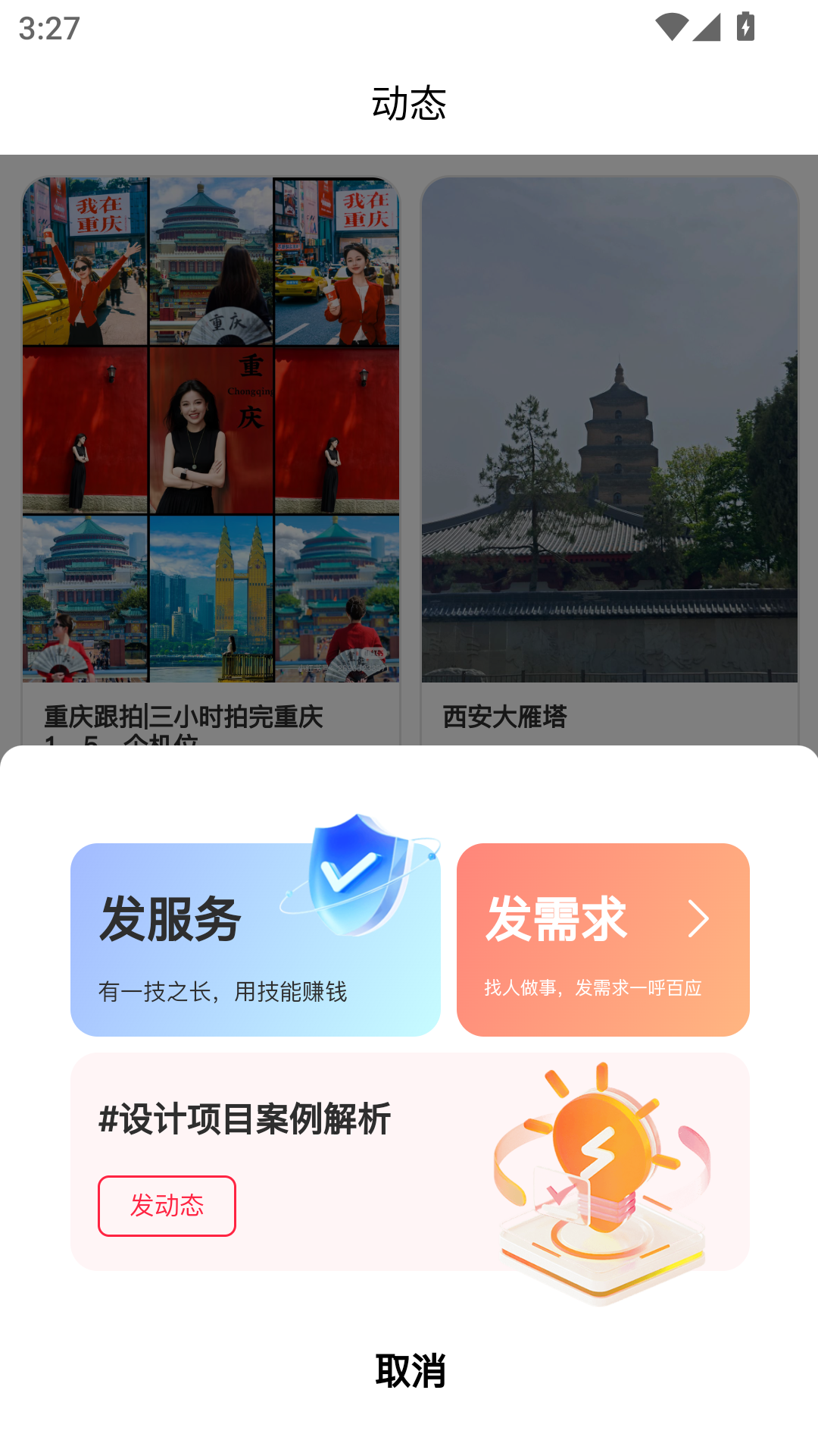 在场