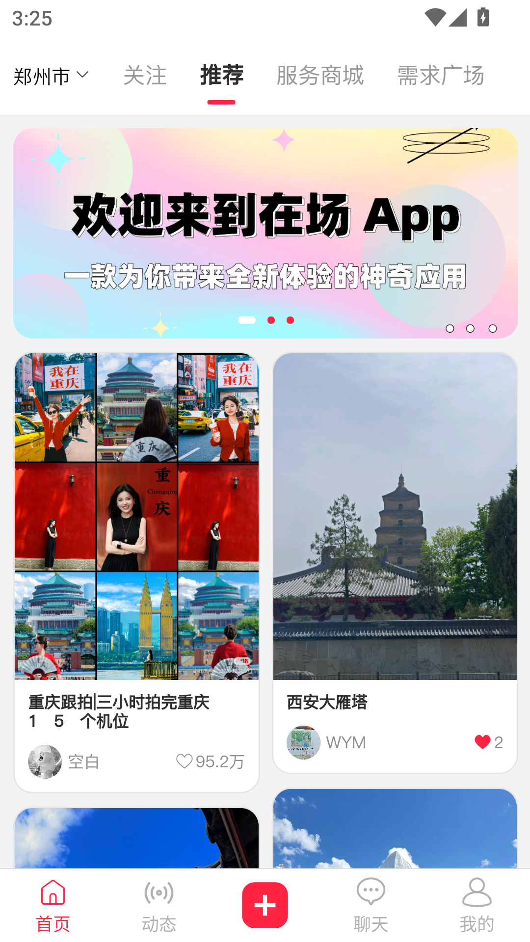 在场