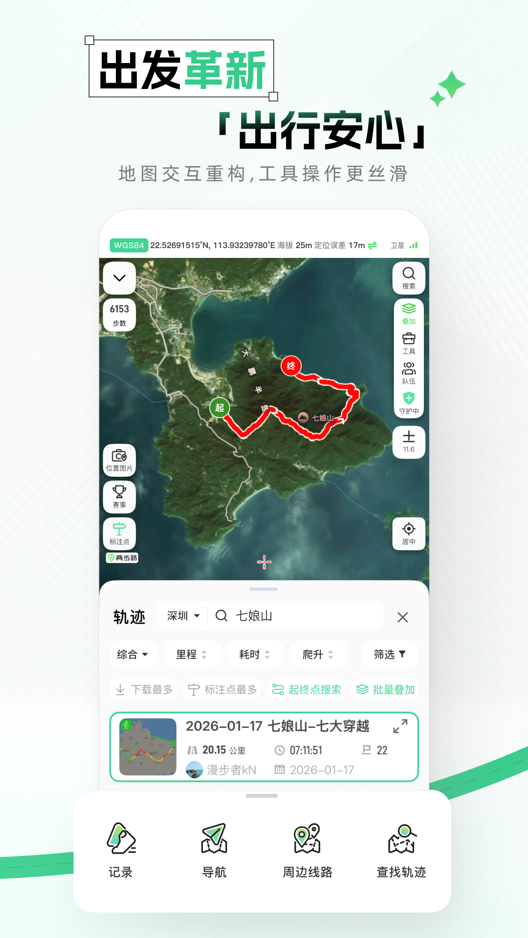 户外助手