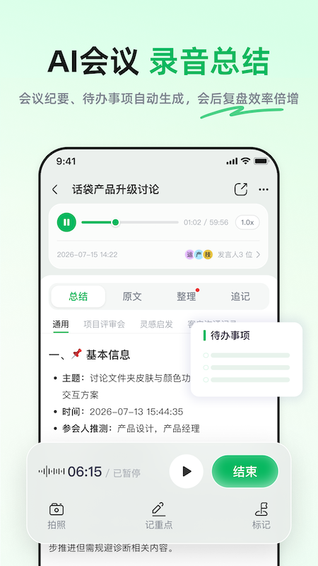 话袋