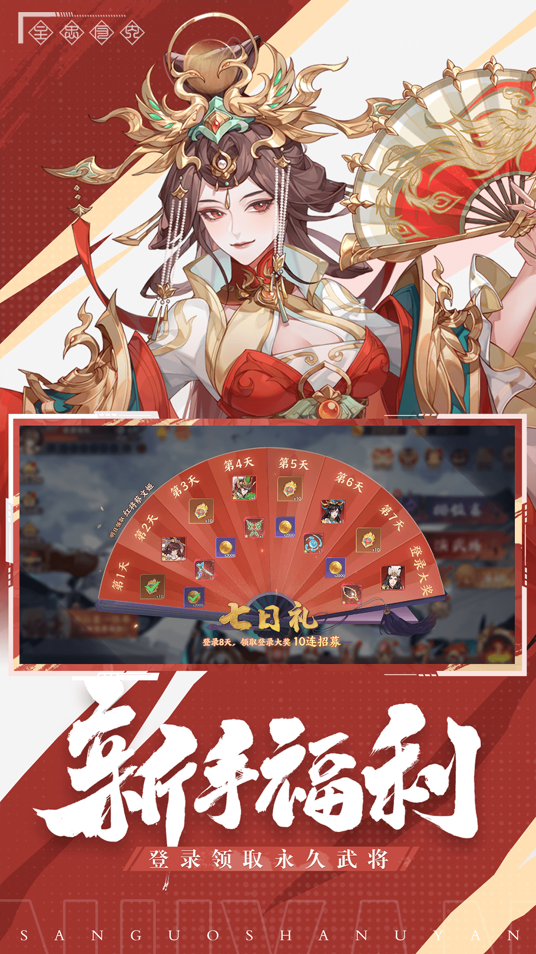 怒焰三国杀