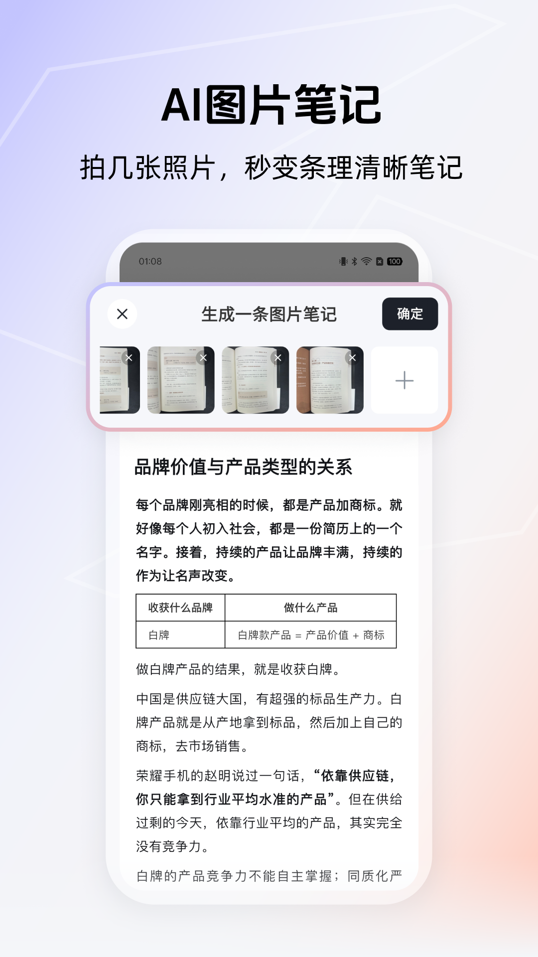 Get笔记