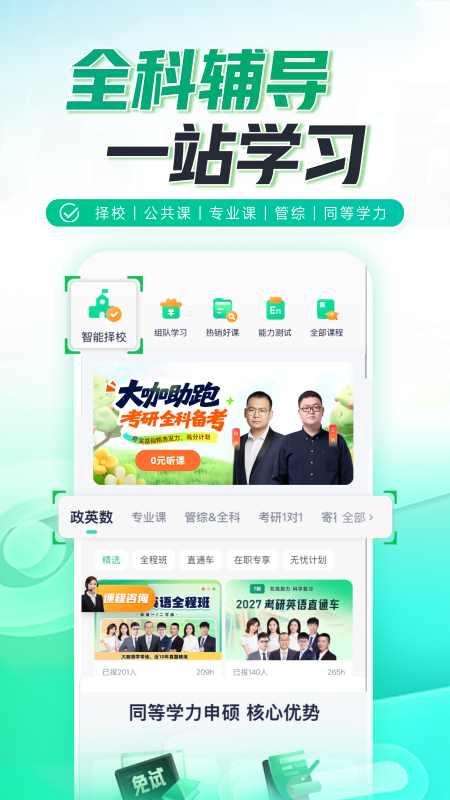 新东方大学考试