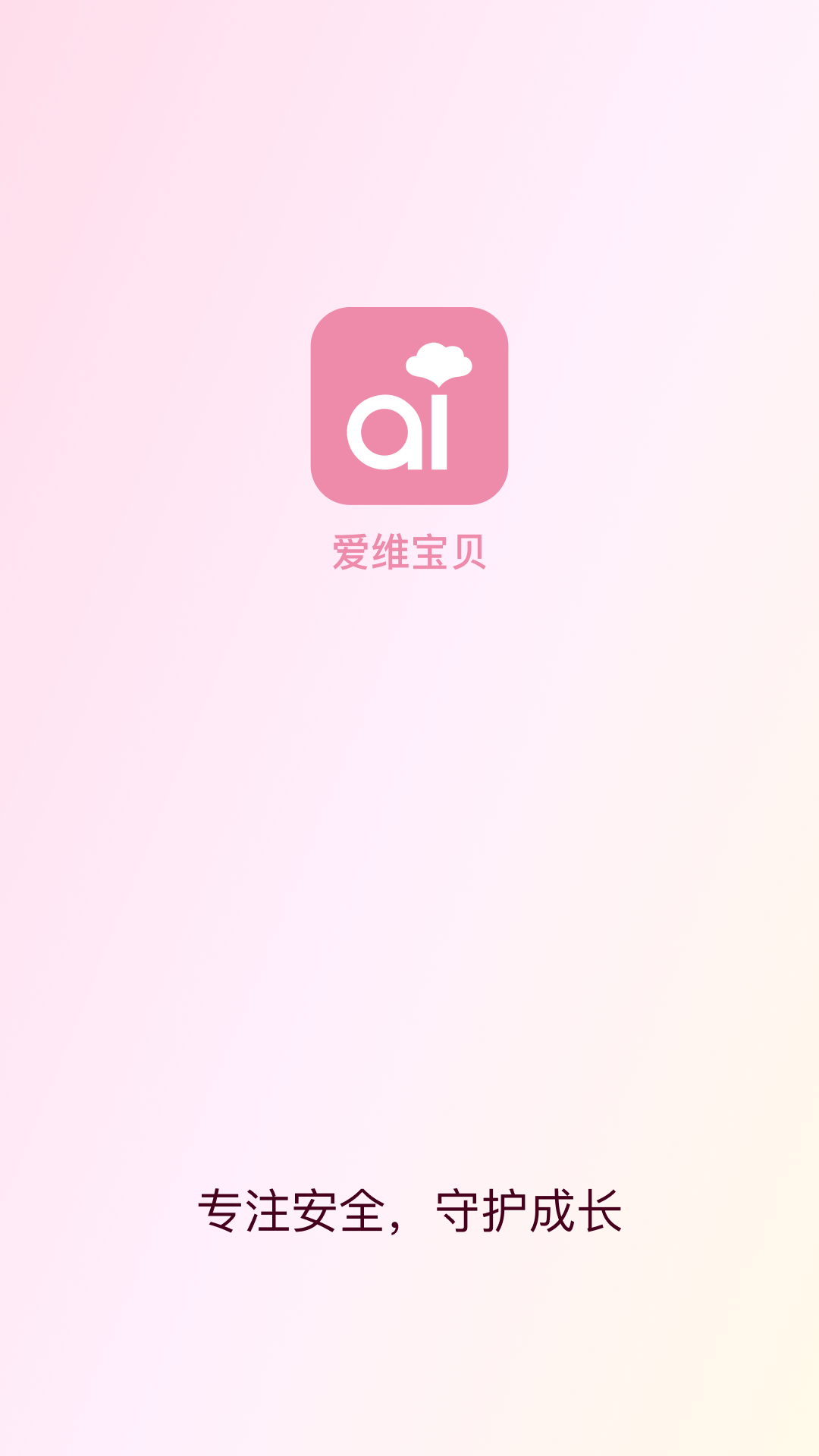 爱维宝贝家长