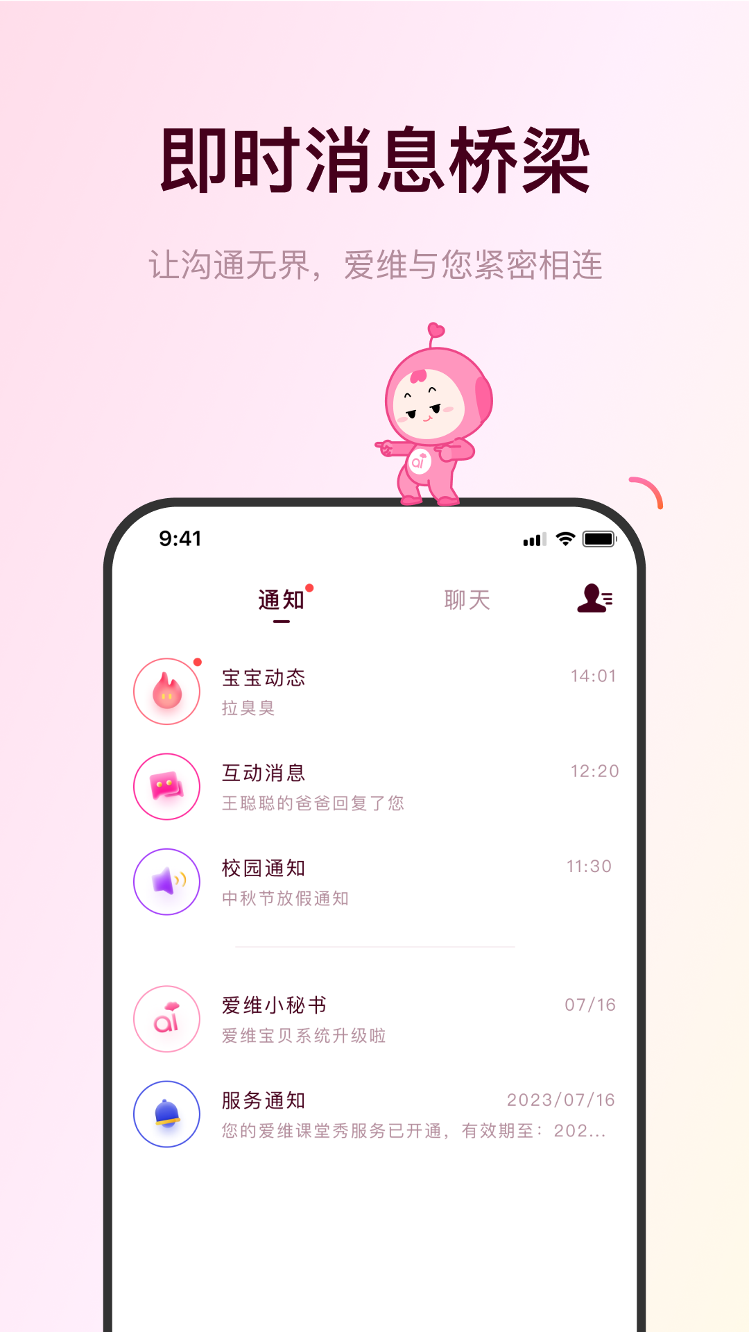爱维宝贝家长