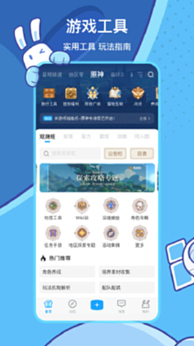 米游社截图1