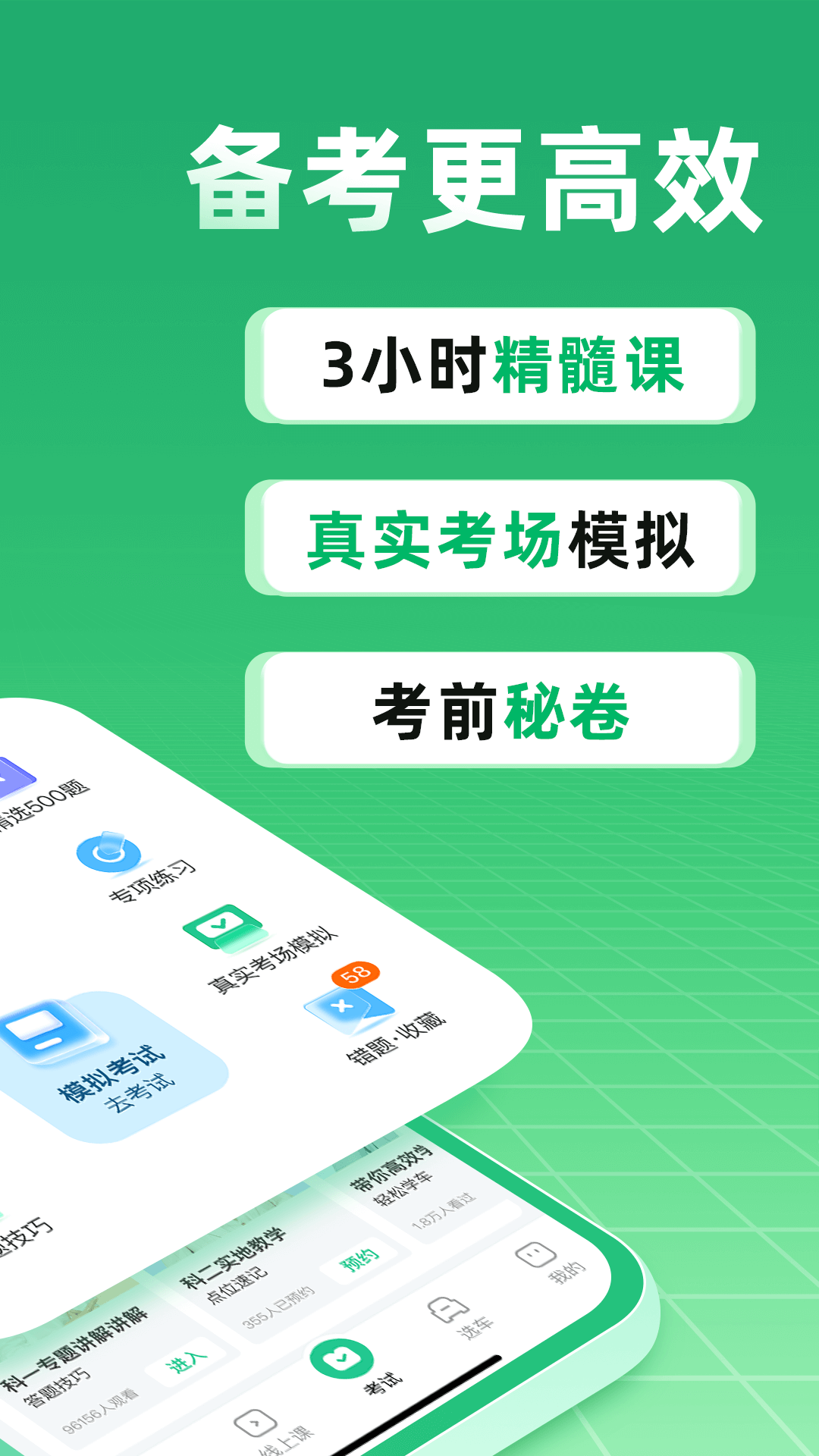驾校一点通