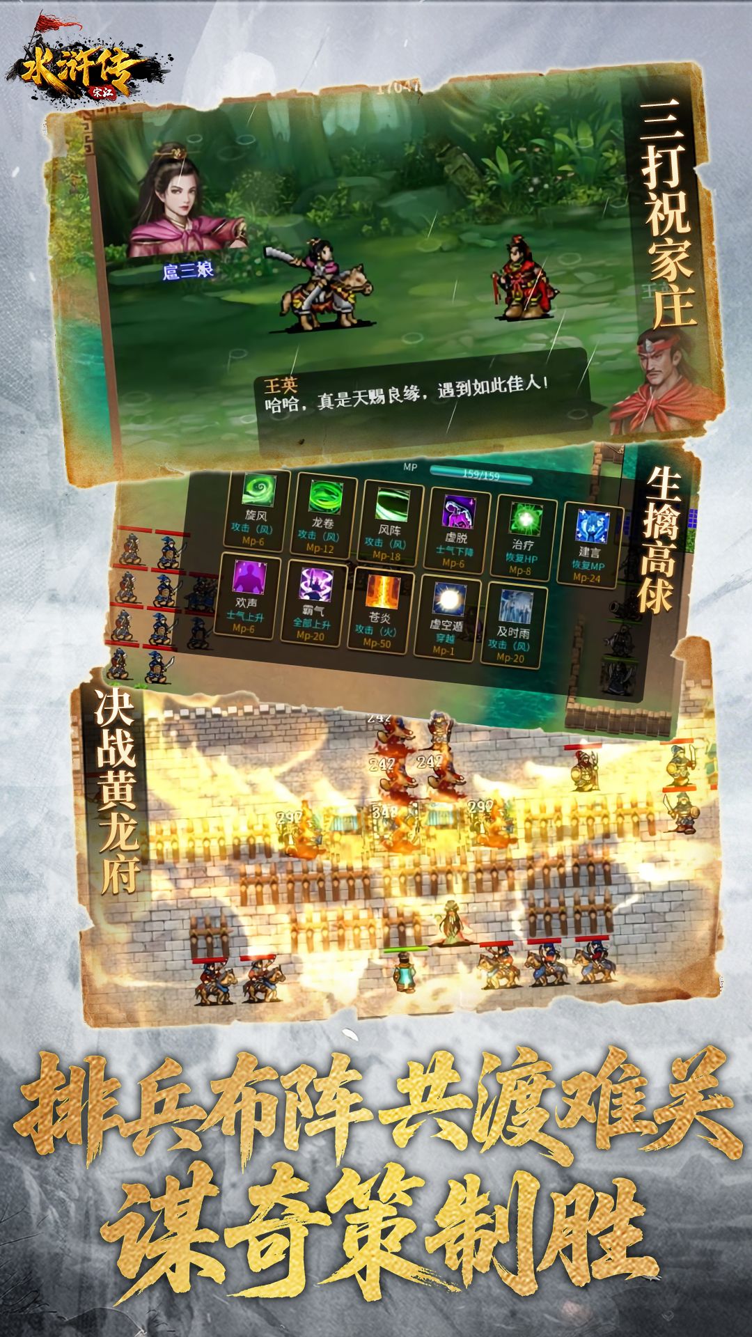 水浒宋江传
