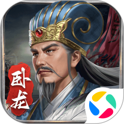 蜀汉传卧龙篇