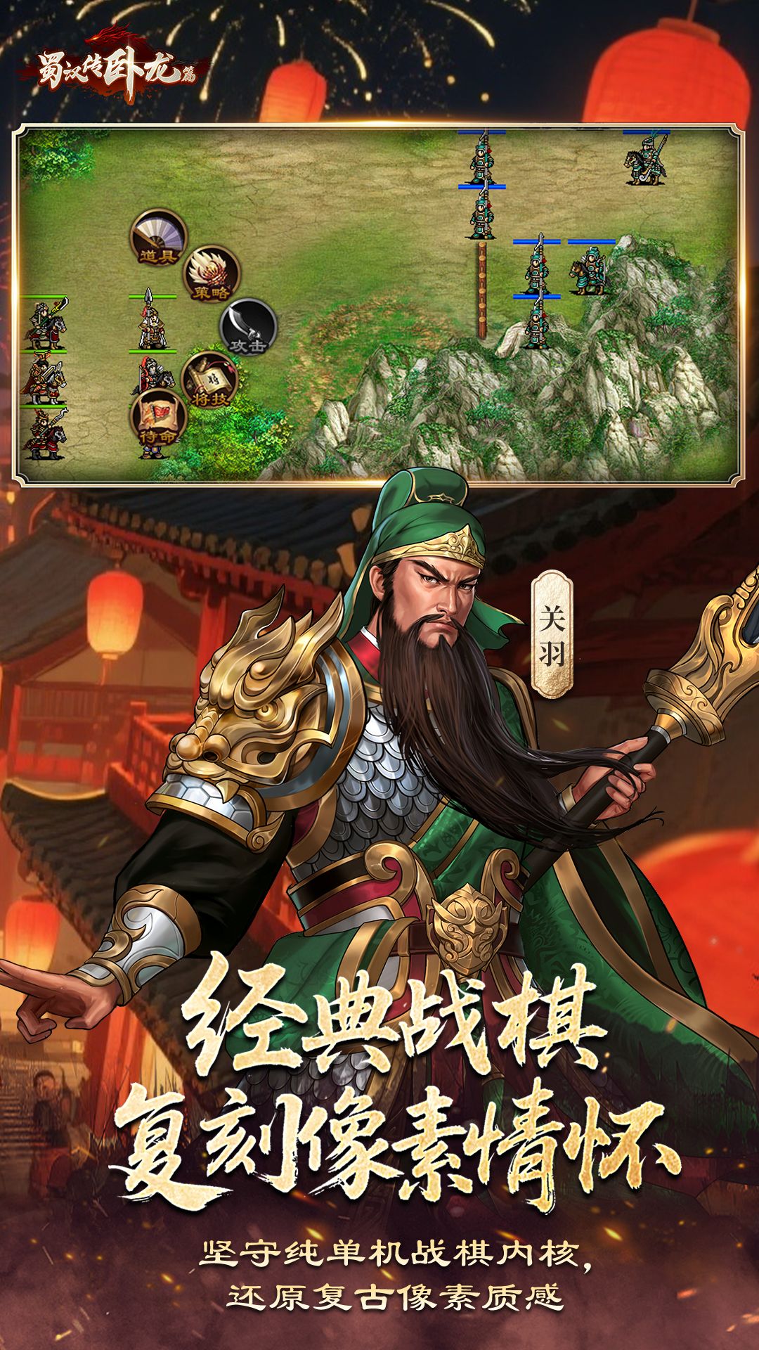 蜀汉传卧龙篇