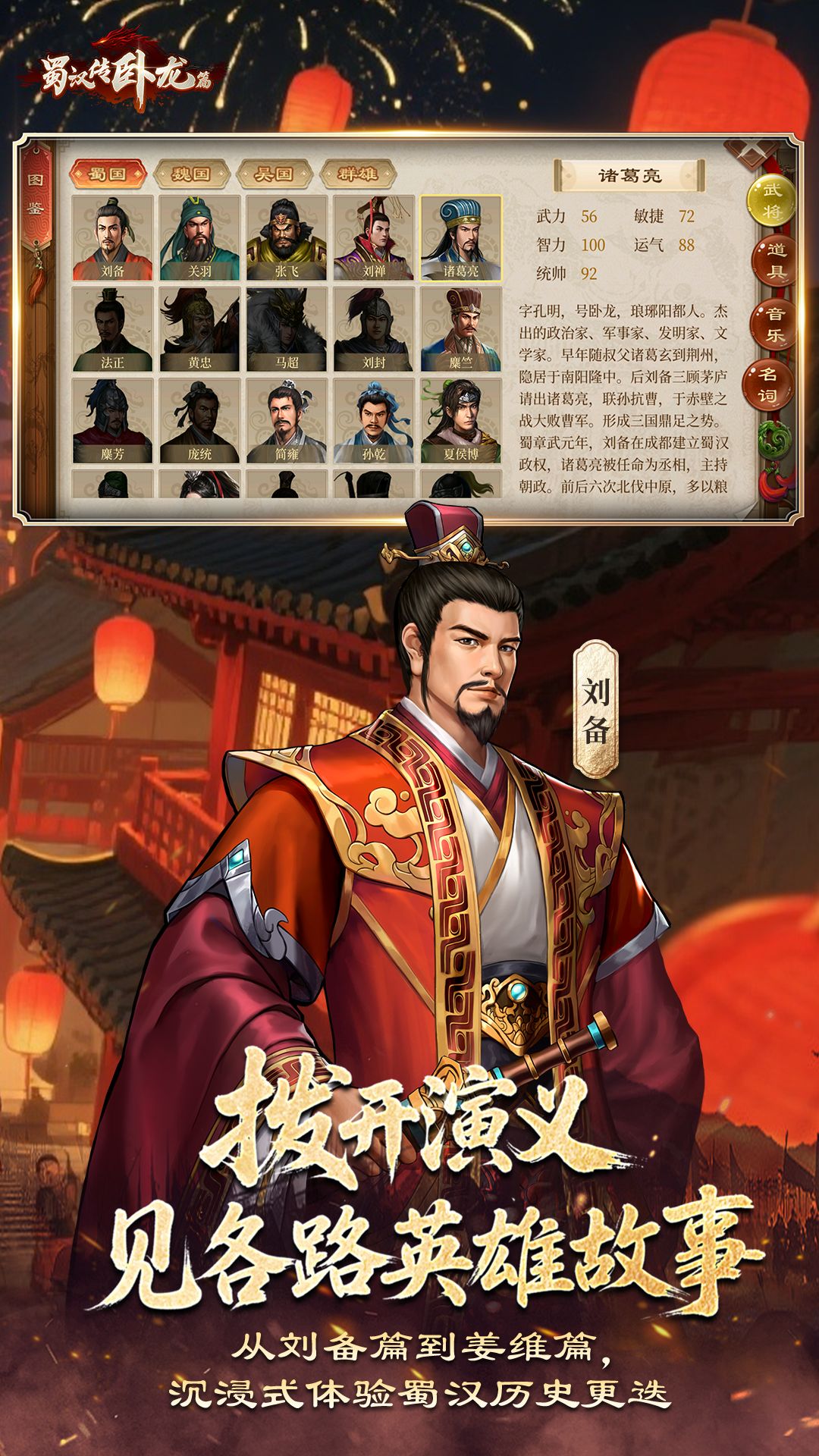 蜀汉传卧龙篇