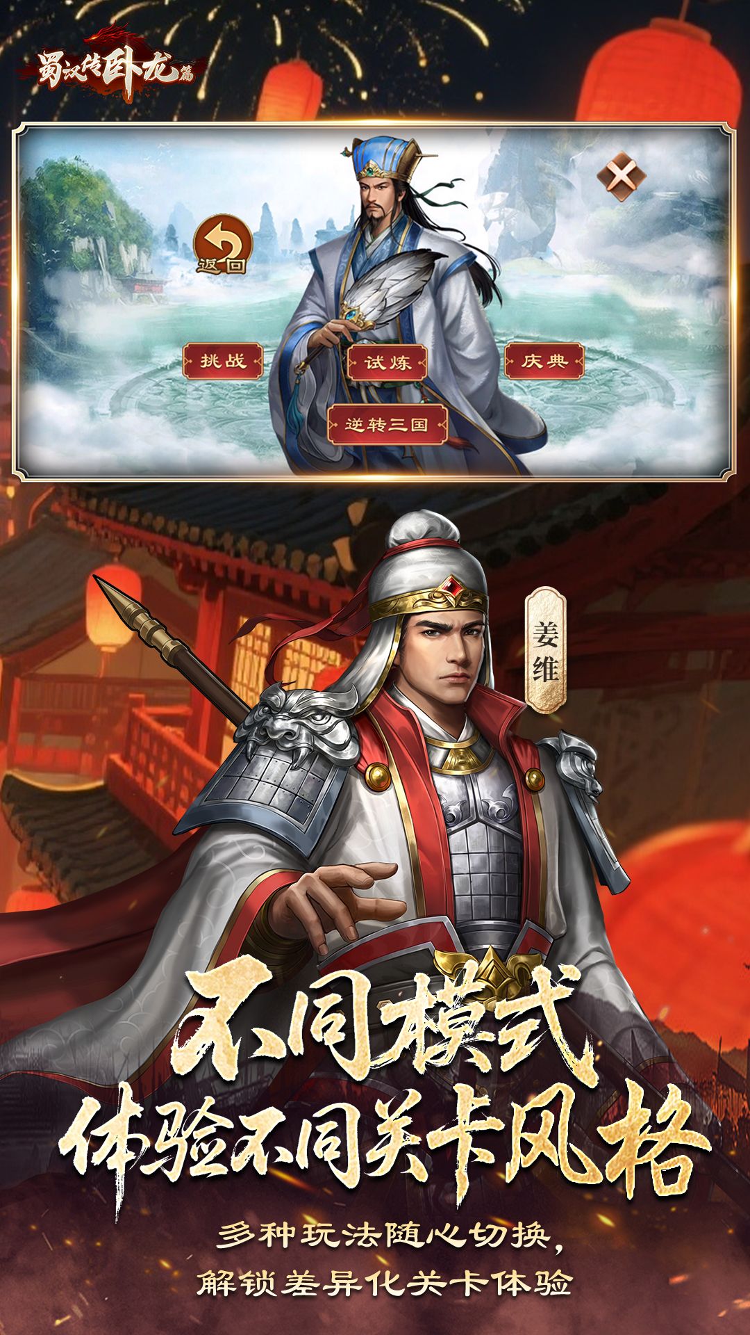 蜀汉传卧龙篇