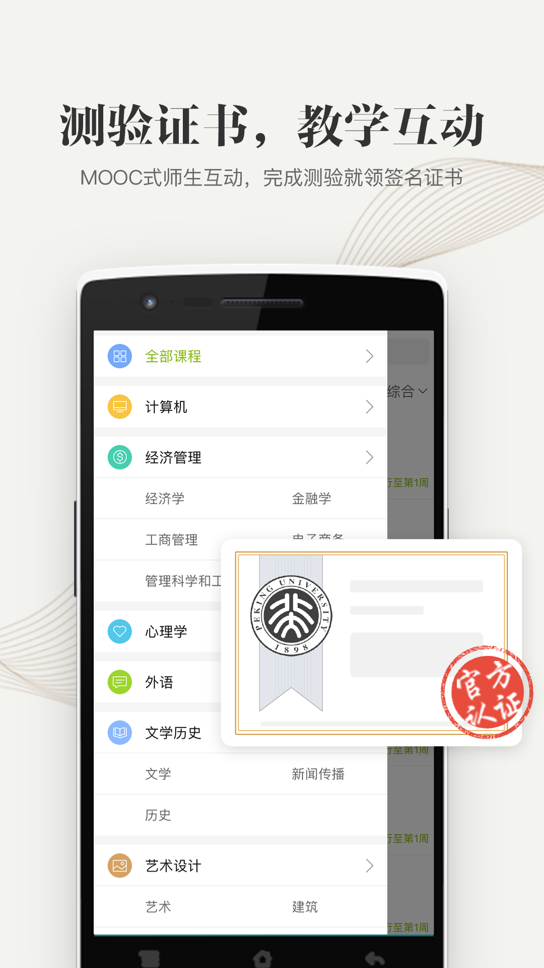 爱课程