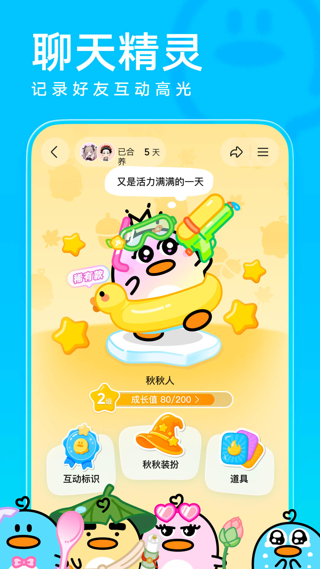 QQ安卓版