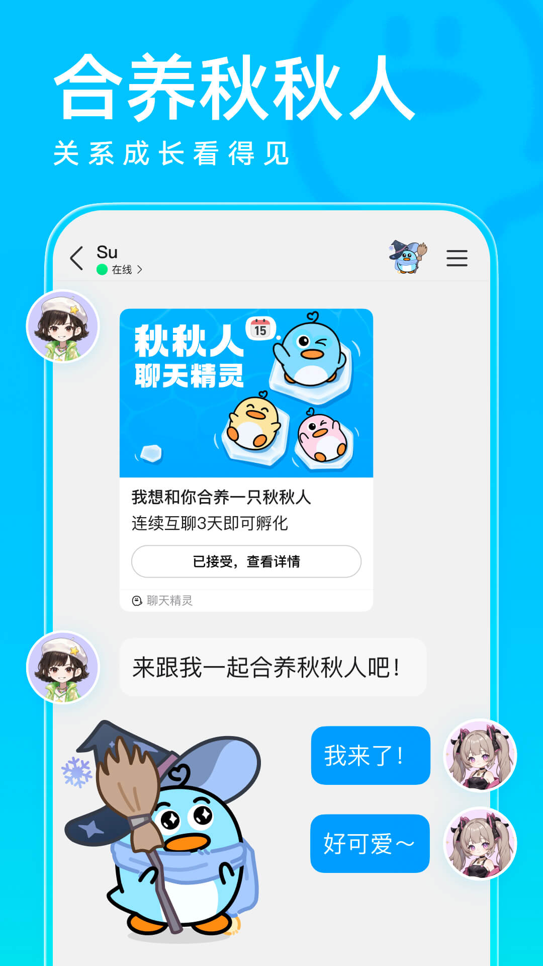 QQ安卓版