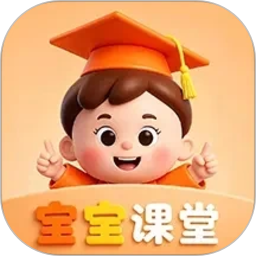 宝宝课堂