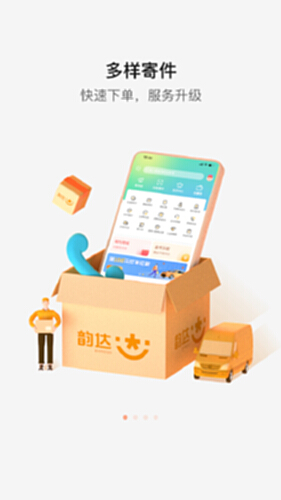 韵达速递电脑版截图0